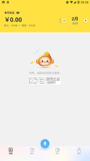 元元记账 v1.3.6 安卓app下载 截图