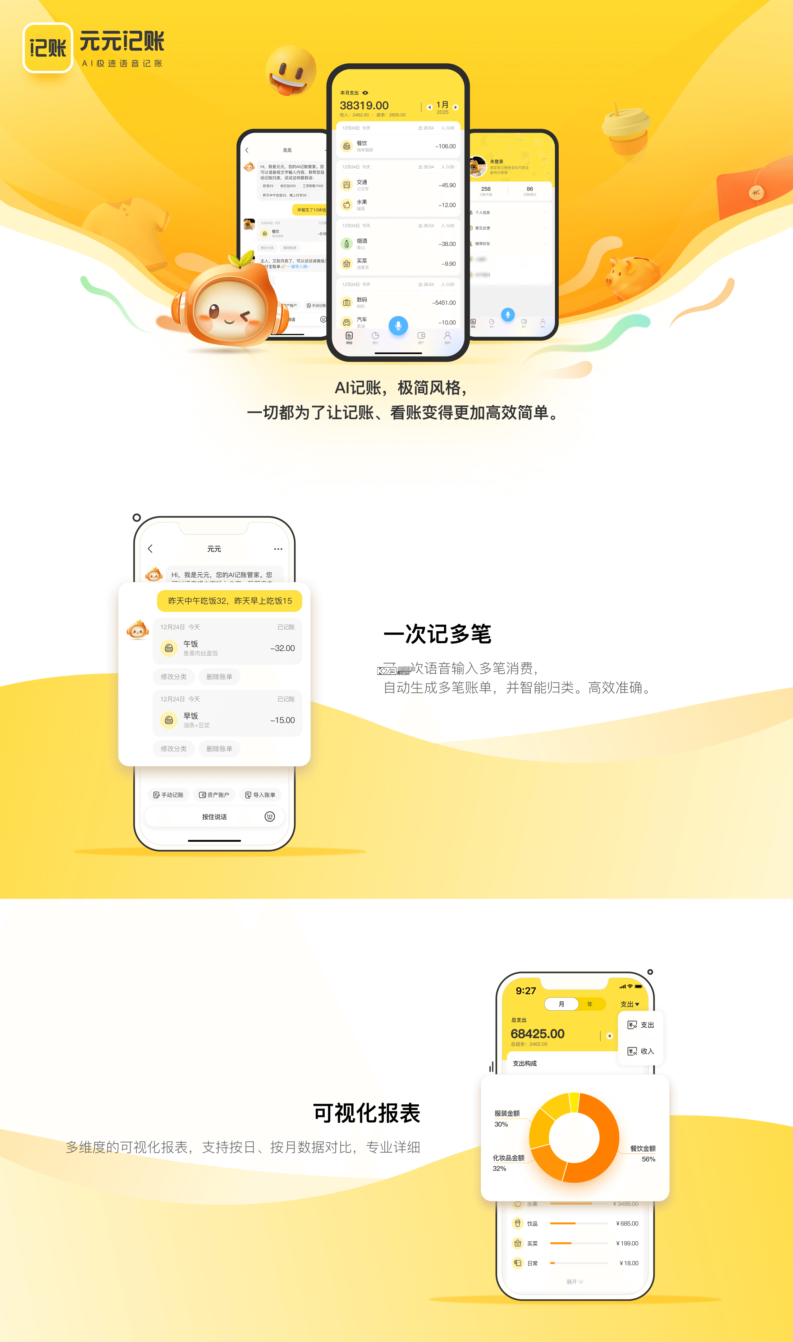 元元记账 v1.3.6 安卓app下载 截图