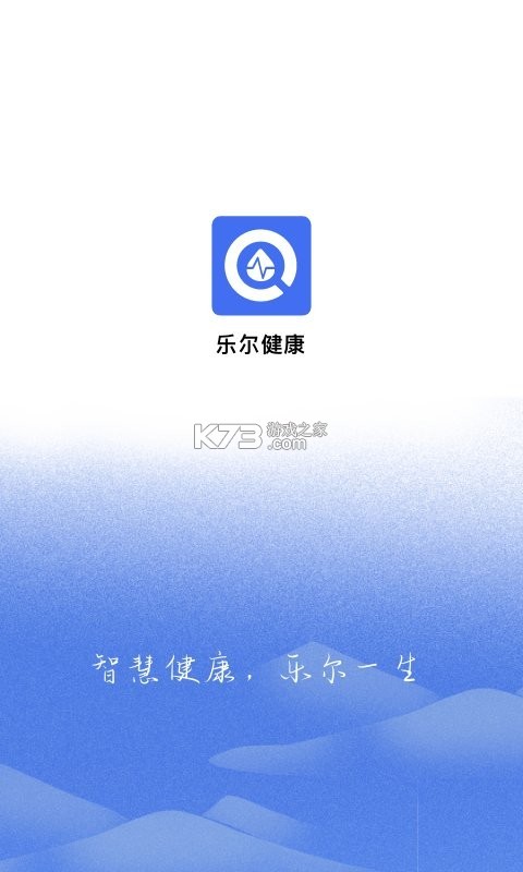 乐尔健康 v3.3.0 官方app下载安装 截图