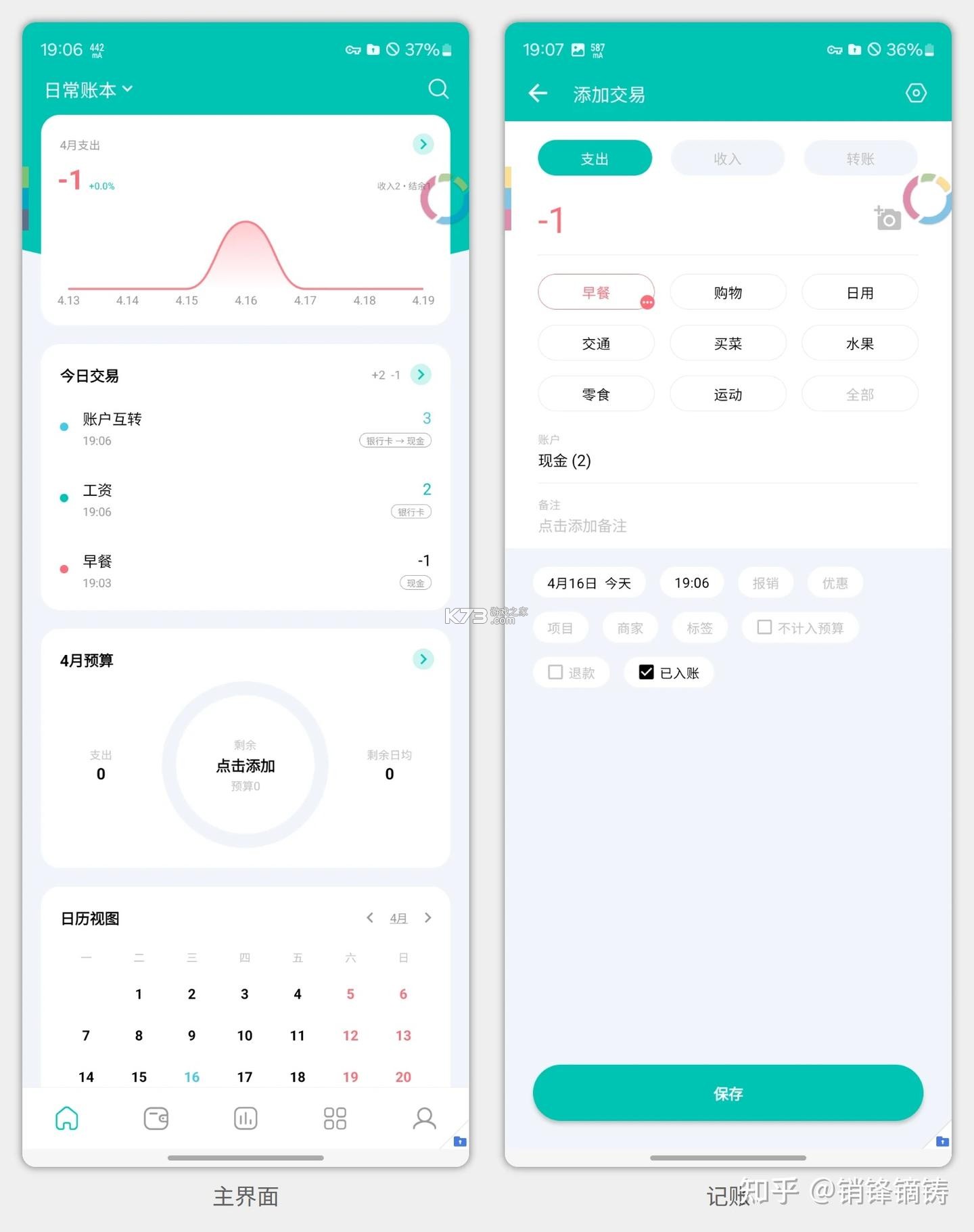 元元记账 v1.3.6 安卓app下载 截图