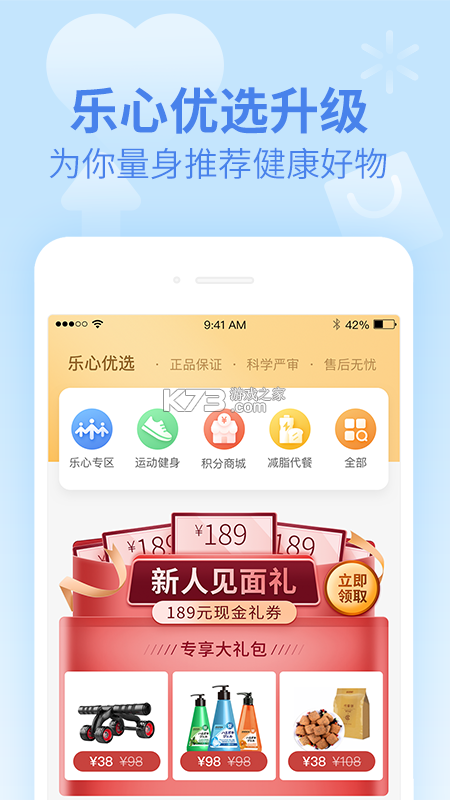 乐尔健康 v3.3.0 官方app下载安装 截图