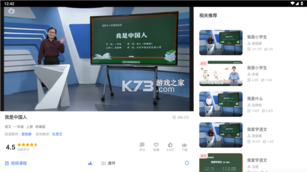 智慧中小学HD v3.0.13 app下载 截图