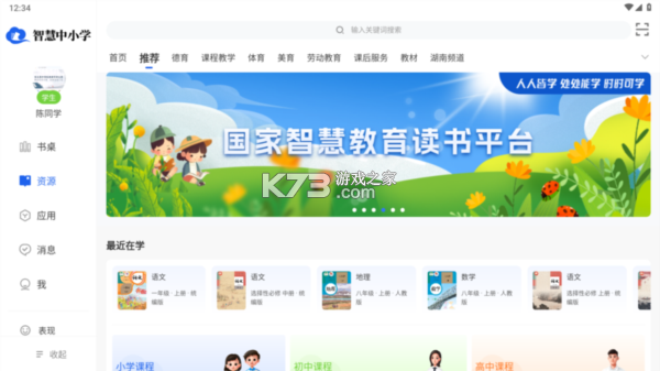 智慧中小学HD v3.0.13 app下载 截图
