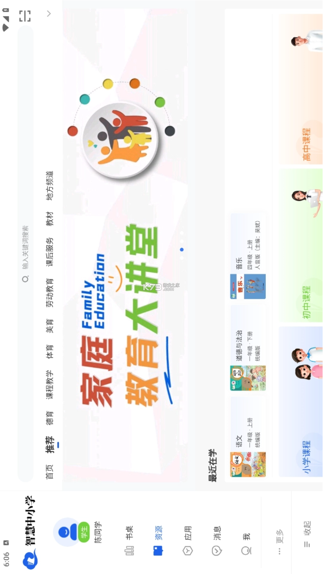 智慧中小学HD v3.0.13 app下载 截图