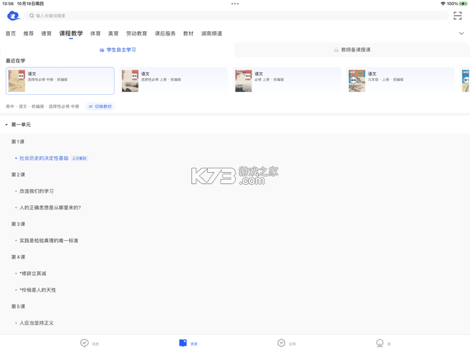 智慧中小学HD v3.0.13 app下载 截图