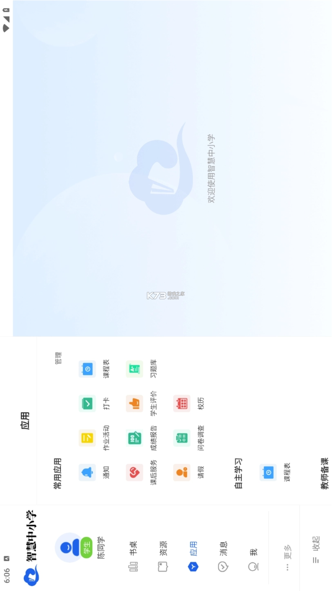 智慧中小学HD v3.0.13 app下载 截图