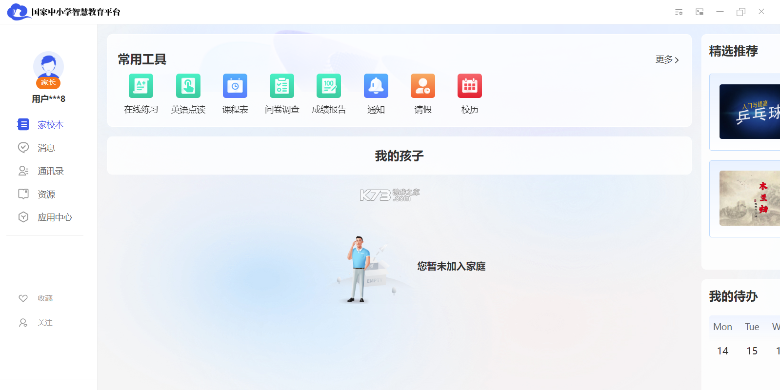 智慧中小学HD v3.0.13 app下载 截图