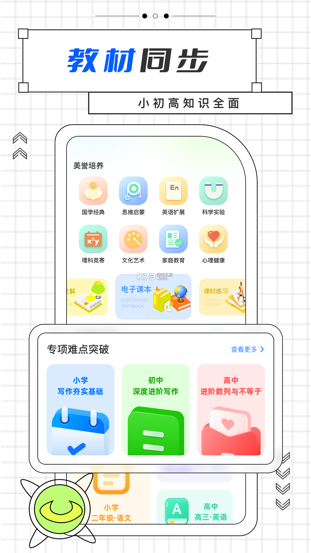 智慧中小学HD v3.0.13 app下载 截图