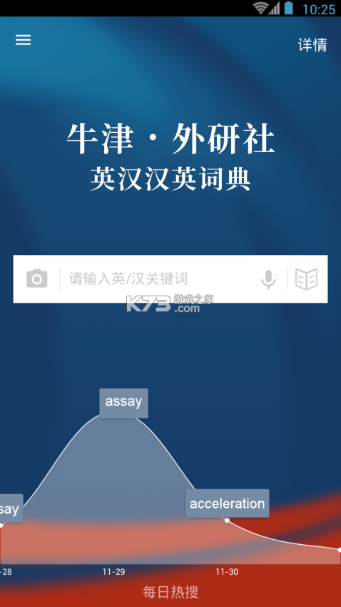 牛津外研英汉汉英词典 v3.6.9 下载官方版 截图