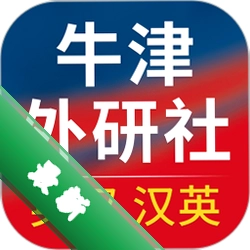 牛津外研英汉汉英词典下载官方版v3.6.9