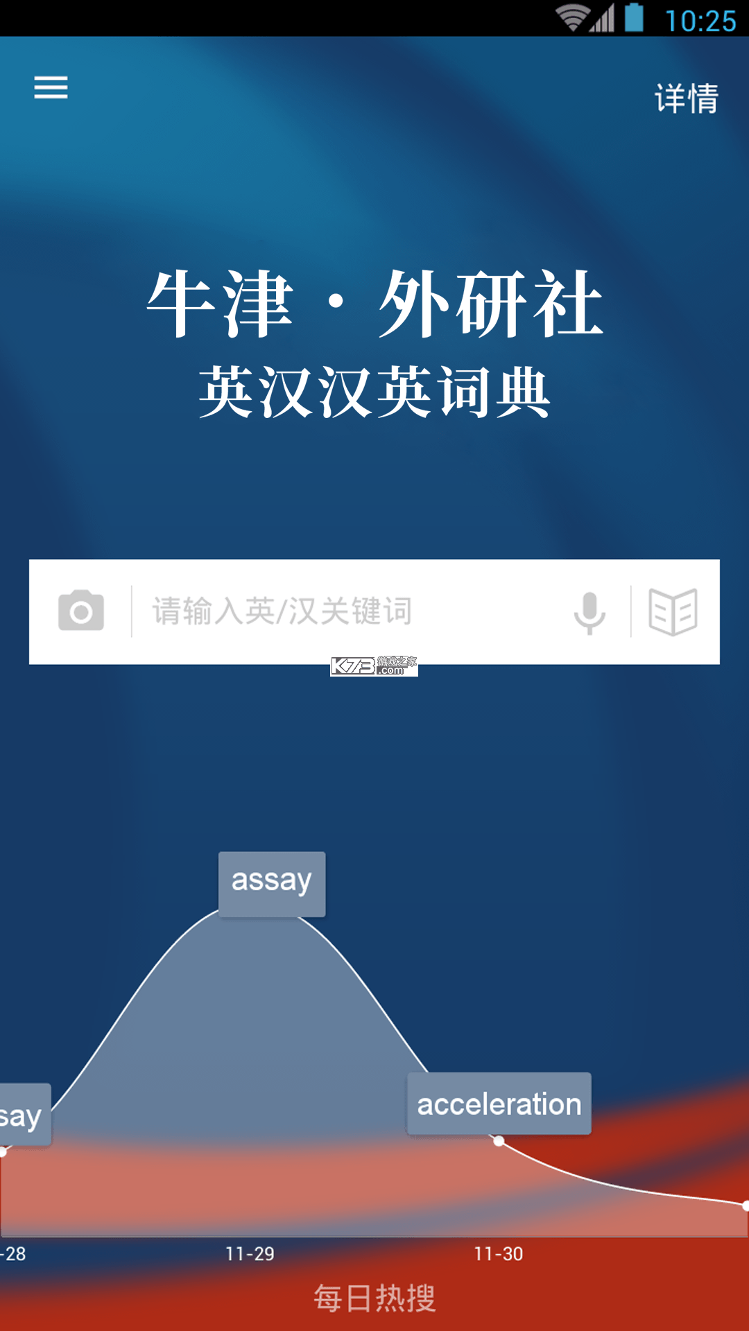 牛津外研英汉汉英词典 v3.6.9 下载官方版 截图