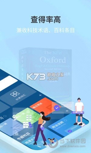 牛津外研英汉汉英词典 v3.6.9 下载官方版 截图