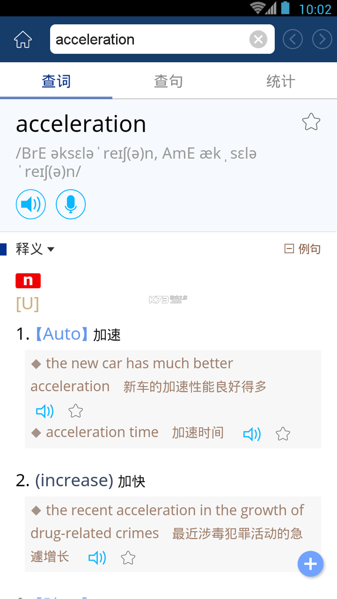 牛津外研英汉汉英词典 v3.6.9 下载官方版 截图