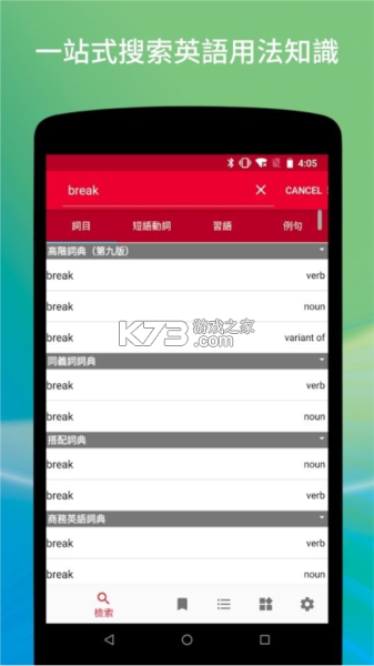 牛津外研英汉汉英词典 v3.6.9 下载官方版 截图