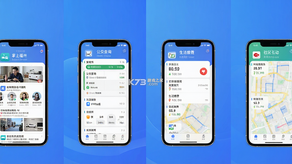 掌上福州 v4.3.7 官方app下载安装 截图