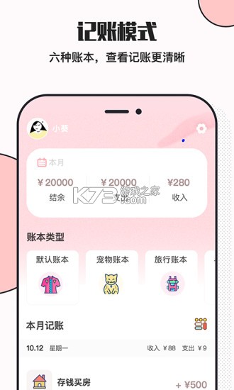 小猪存钱 v6.5.7 下载app 截图