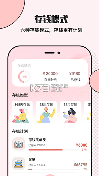 小猪存钱 v6.5.7 下载app 截图