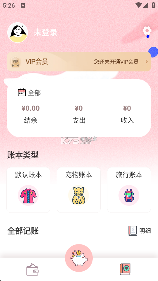 小猪存钱 v6.5.7 下载app 截图