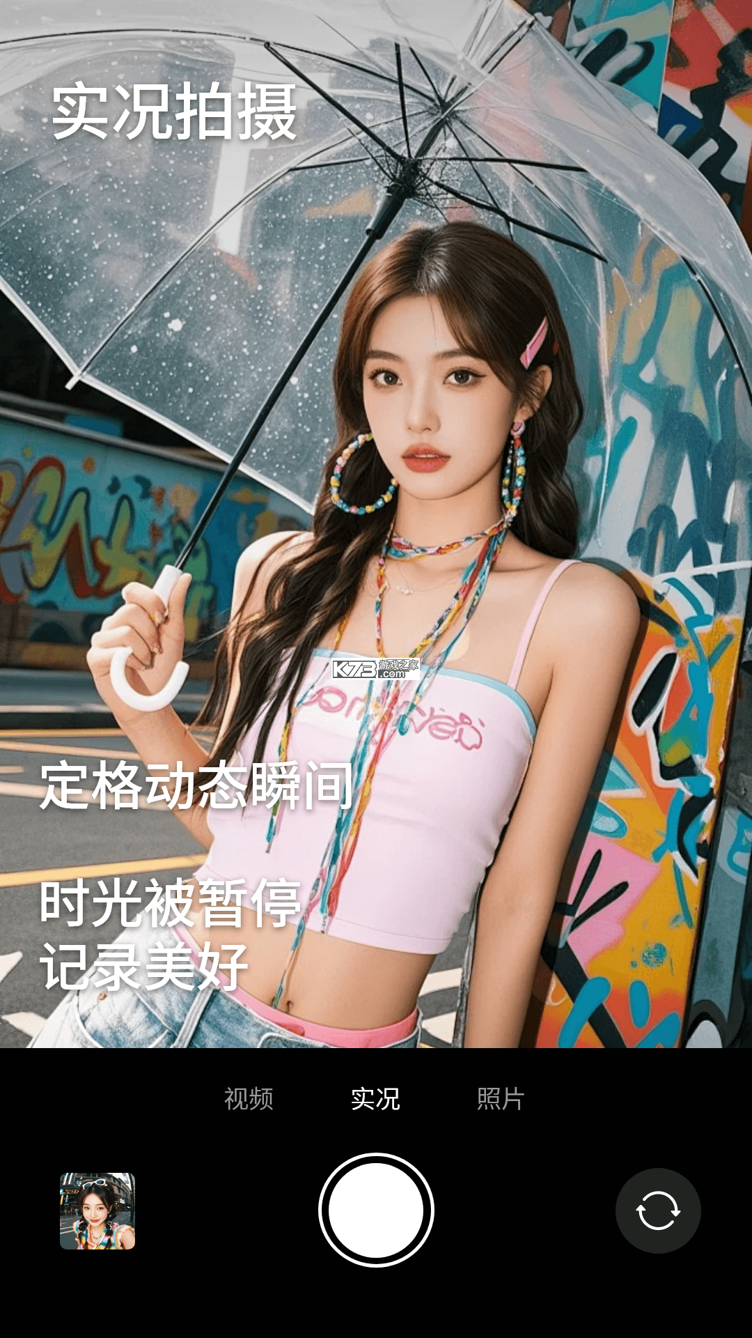 SnapCamer v1.2 安卓app下载 截图