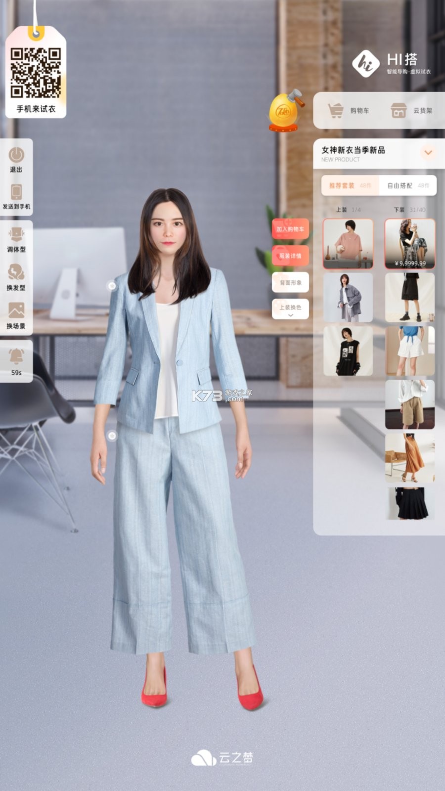 素柜AI穿搭 v1.3.0 官方app下载安装