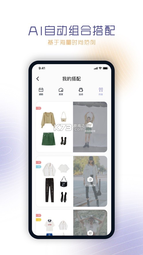 素柜AI穿搭 v1.3.0 官方app下载安装 截图