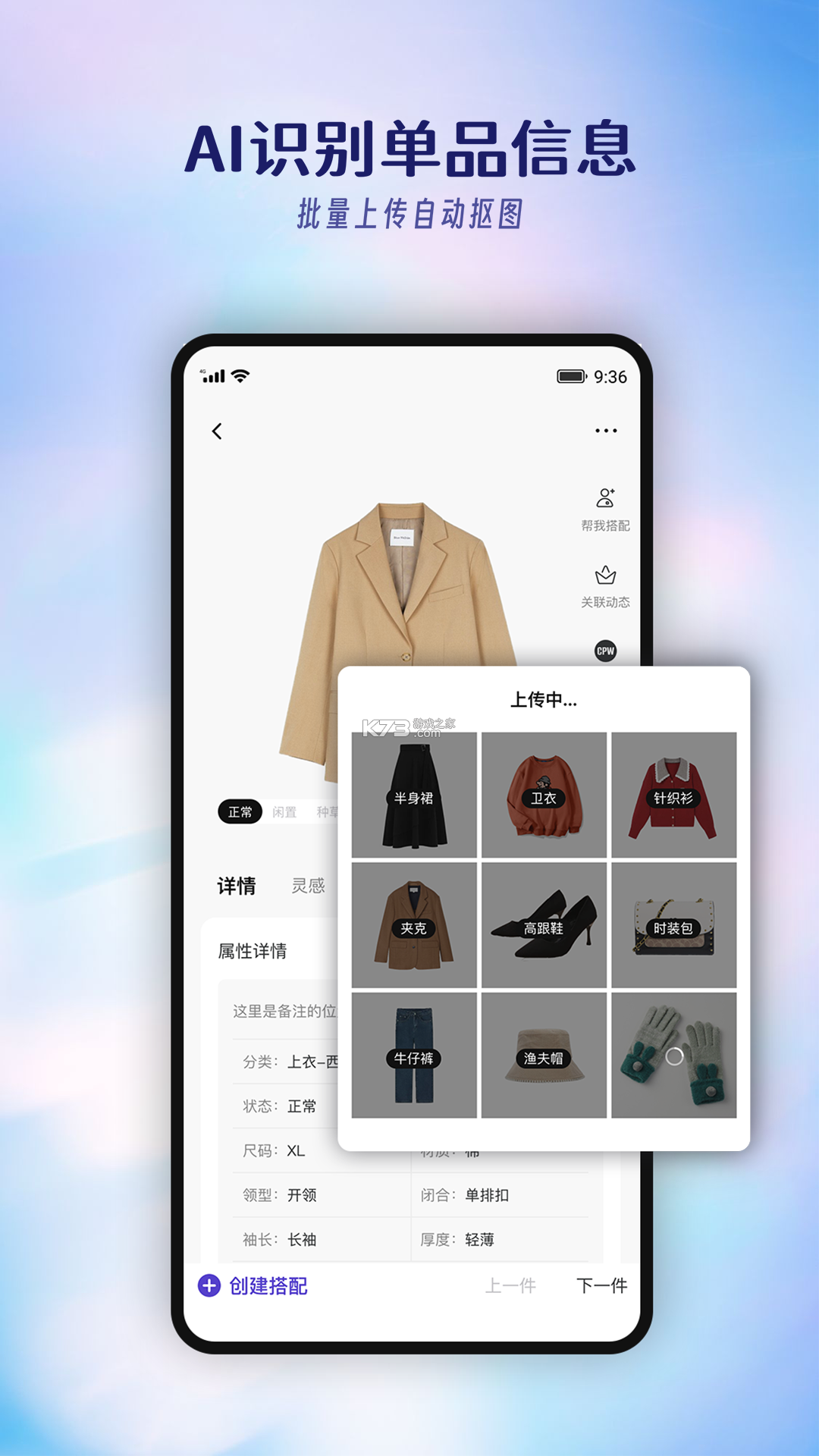 素柜AI穿搭 v1.3.0 官方app下载安装 截图