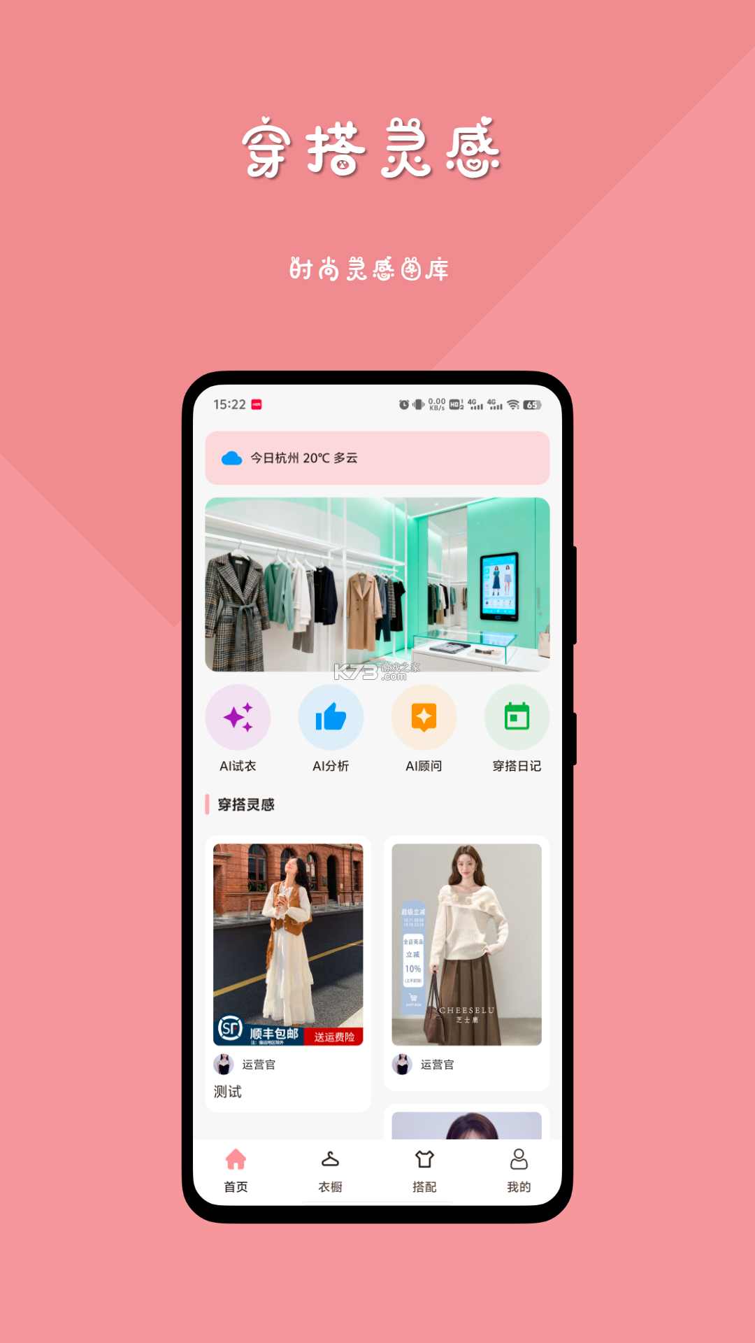 素柜AI穿搭 v1.3.0 官方app下载安装 截图