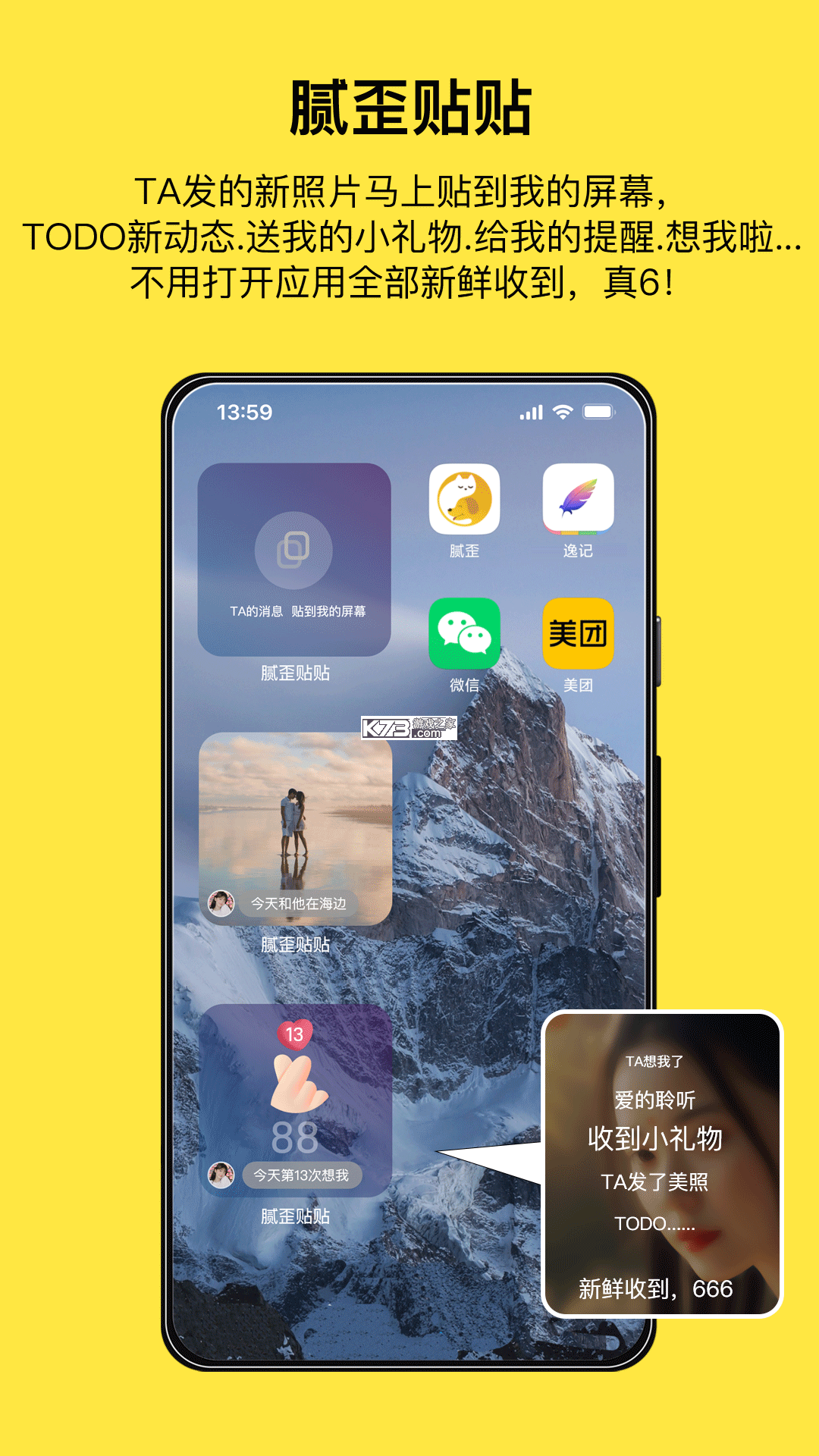 腻歪 v1.3.8 下载官方版 截图