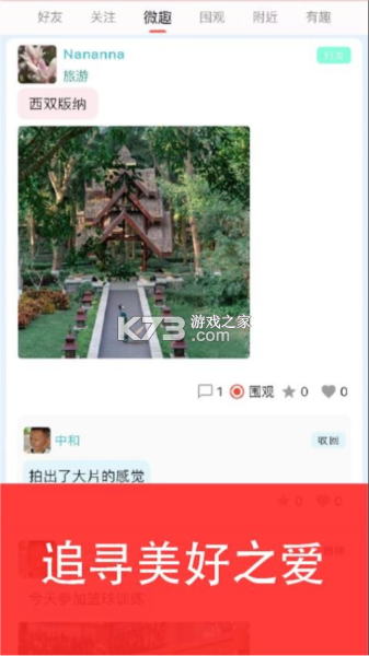 安美社区 v1.5.7 官方app下载安装 截图