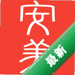 安美社区官方app下载安装