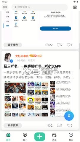 安美社区 v1.5.7 官方app下载安装 截图