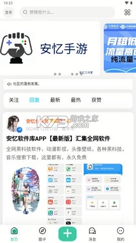 安美社区 v1.5.7 官方app下载安装 截图