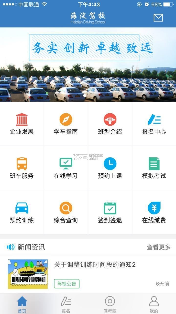 海淀驾校 v7.4.4 下载手机版 截图