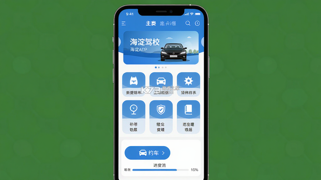 海淀驾校 v7.4.4 下载手机版 截图