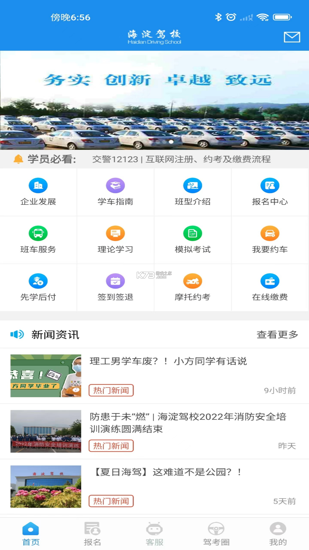 海淀驾校 v7.4.4 下载手机版 截图