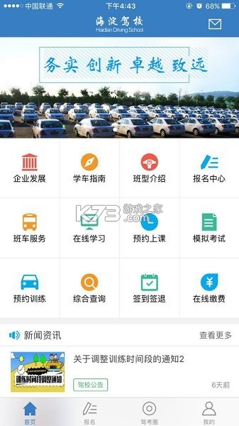 海淀驾校 v7.4.4 下载手机版 截图