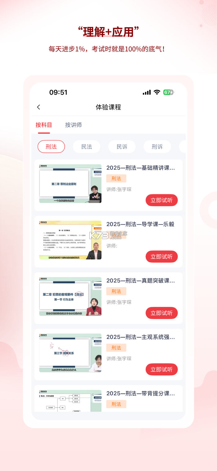 星途法考 v1.1.0 下载手机版 截图