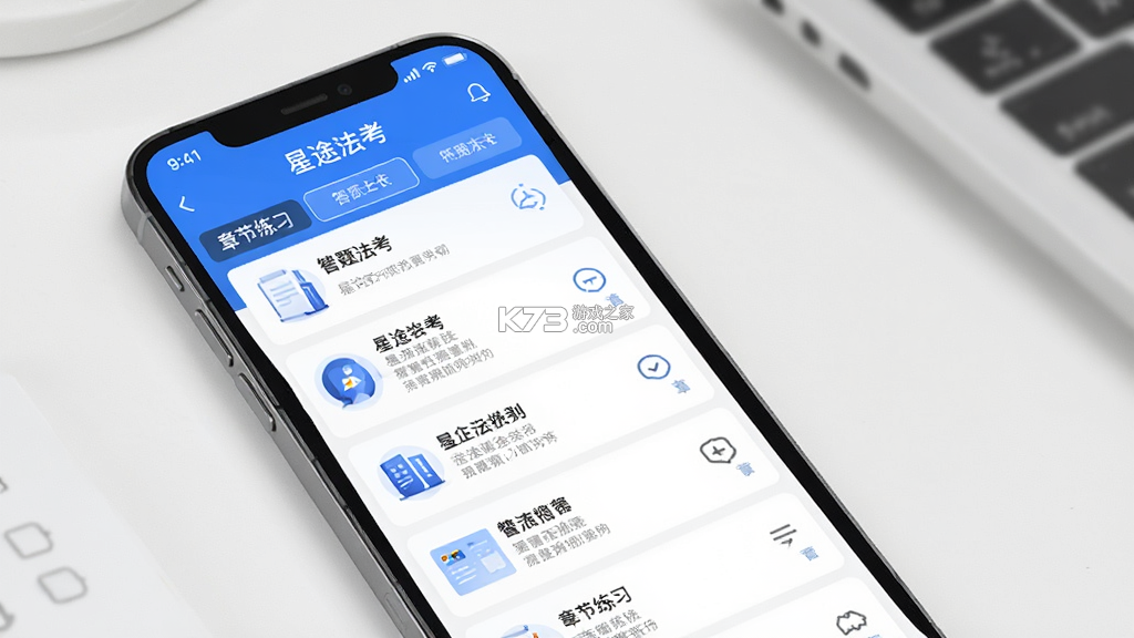 星途法考 v1.1.0 下载手机版 截图