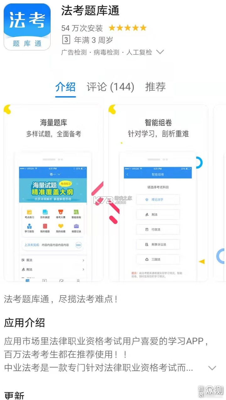 星途法考 v1.1.0 下载手机版 截图