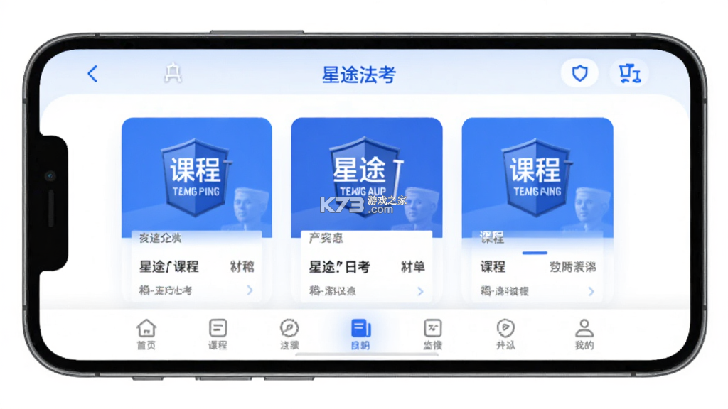 星途法考 v1.1.0 下载手机版 截图