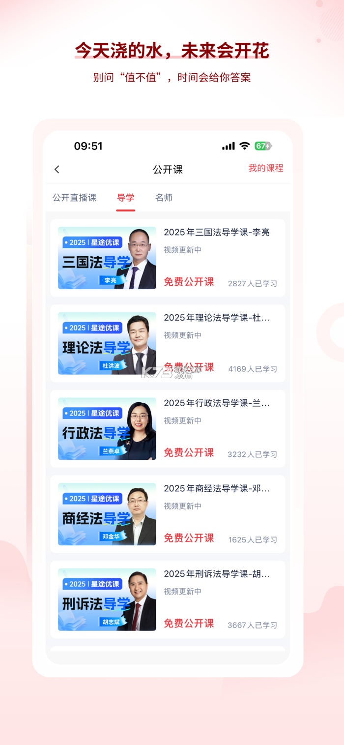 星途法考 v1.1.0 下载手机版 截图
