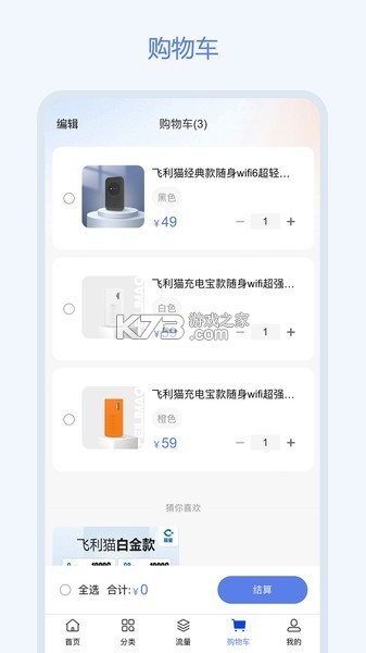 飞利猫 v3.1.4 下载app安装 截图
