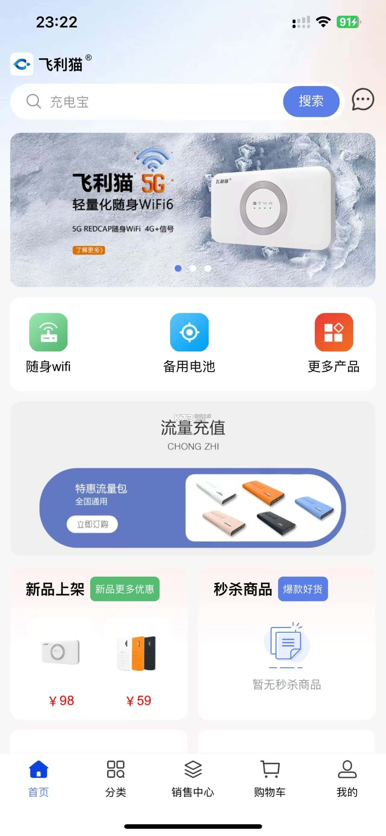 飞利猫 v3.1.4 下载app安装 截图