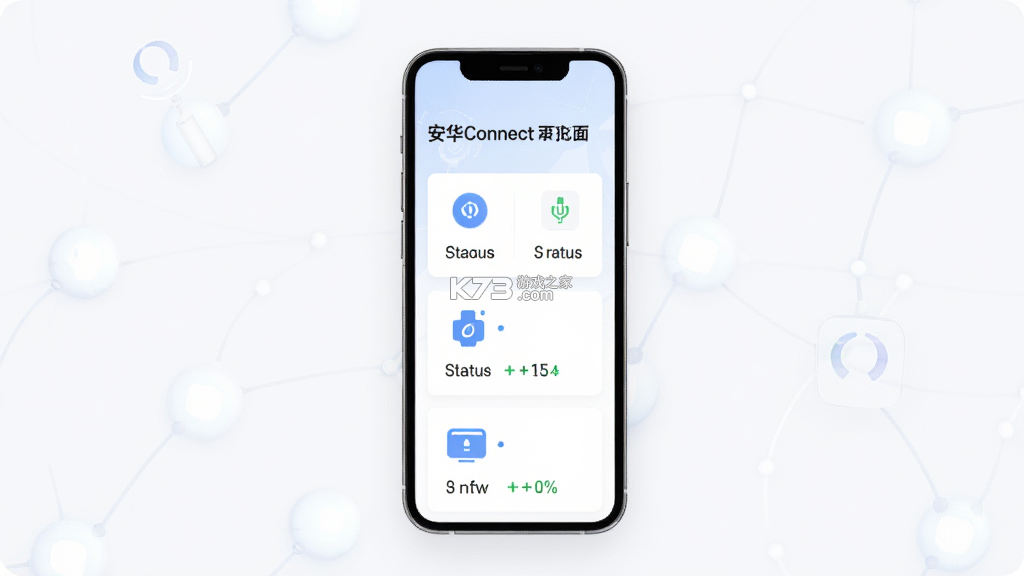 安华Connect v2.0.2 安卓app下载 截图