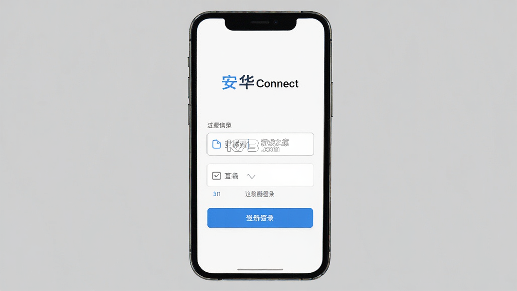 安华Connect v2.0.2 安卓app下载 截图