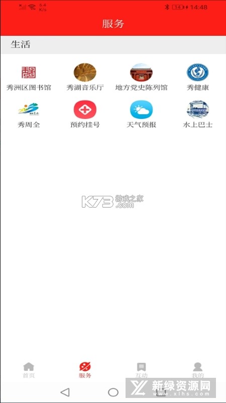 看秀洲 v4.0.6 app下载免费 截图