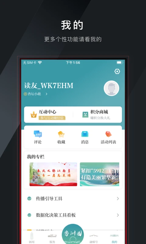 看秀洲 v4.0.6 app下载免费 截图