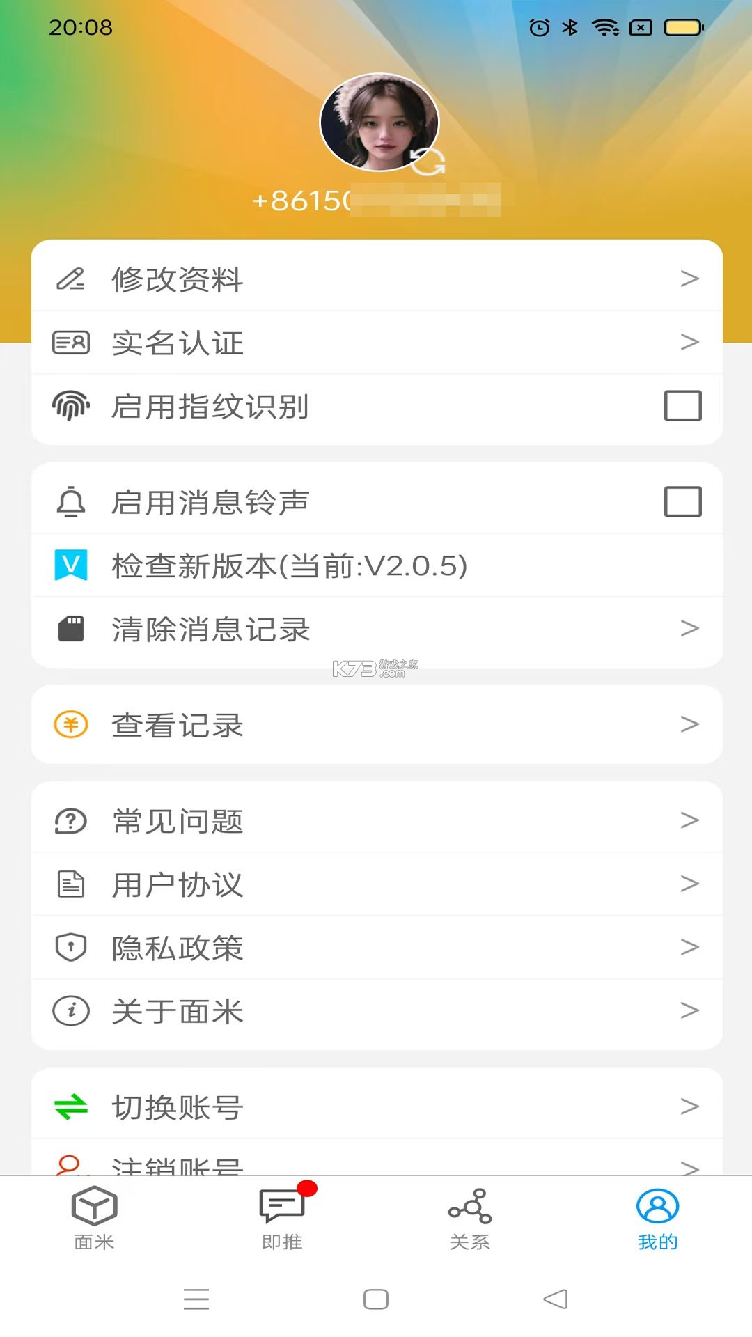 面米 v3.0.6 安卓app下载 截图