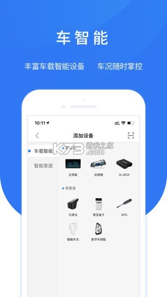 智享车生活(原AI小精灵) v3.7.1.6 官方app下载安装 截图