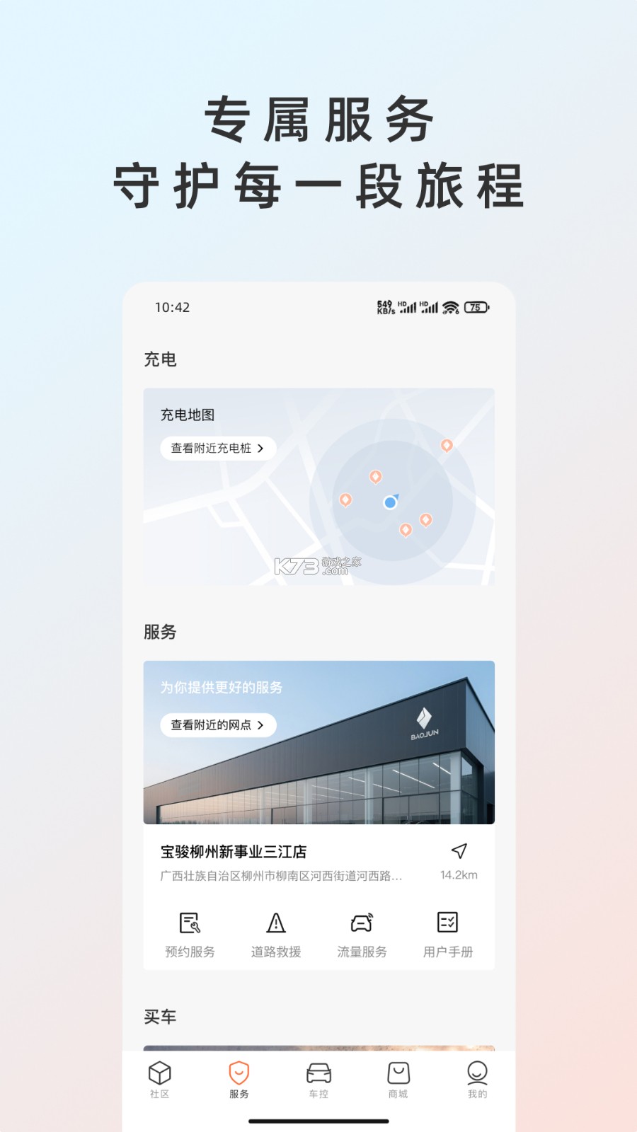 智享车生活(原AI小精灵) v3.7.1.6 官方app下载安装 截图